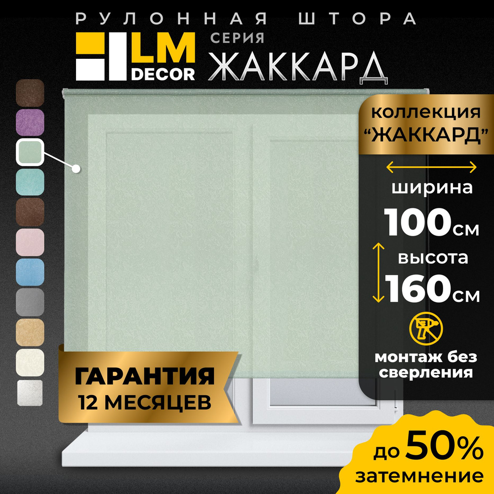 Рулонные шторы LmDecor 100х160 см, жалюзи на окна 100 ширина, рольшторы  #1