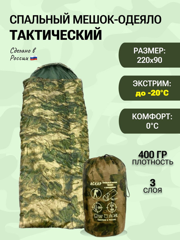 Спальный мешок зимний до -20 / спальник туристический армейский 240*180 см / мешок-одеяло в поход  #1