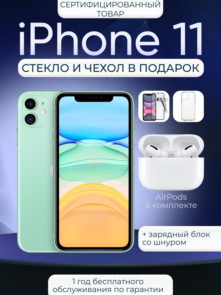 Смартфон Восстановленный Айфон 11 nanoSim/eSim 4/256 ГБ, зеленый  #1
