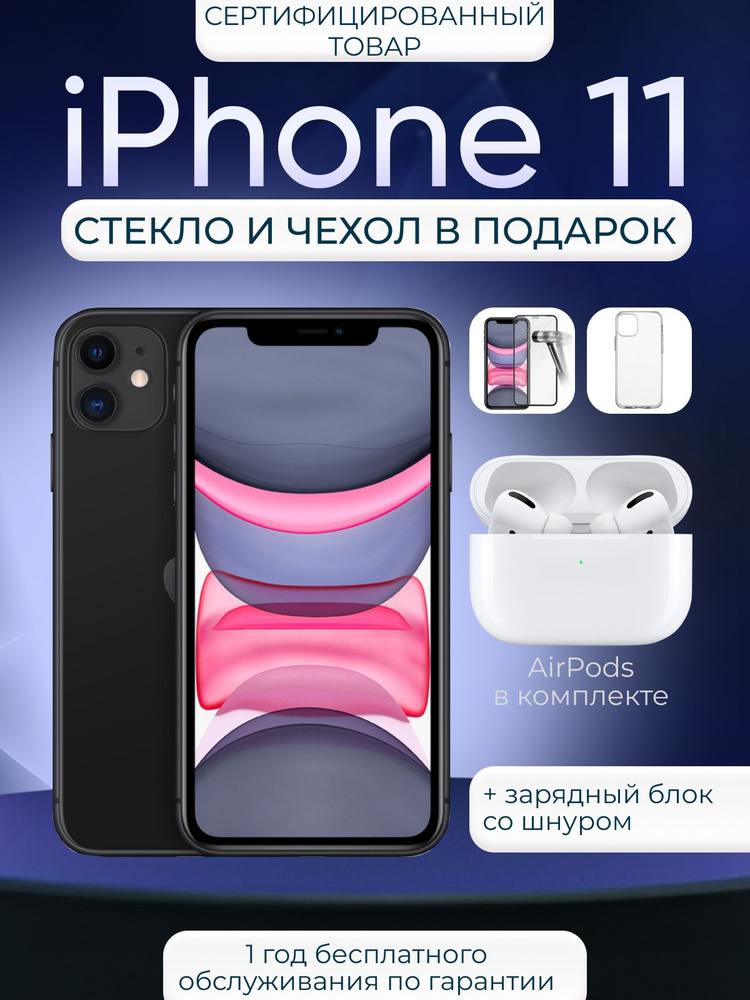 Смартфон Восстановленный Айфон 11 nanoSim/eSim White 4/256 ГБ, черный  #1