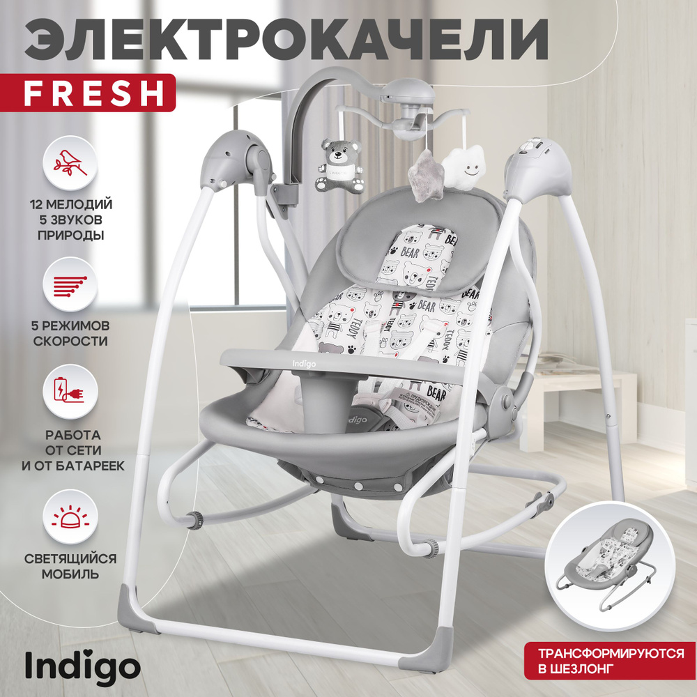 Электрокачели шезлонг Indigo FRESH для новорожденных, со столиком и музыкальным мобилем, мишки  #1