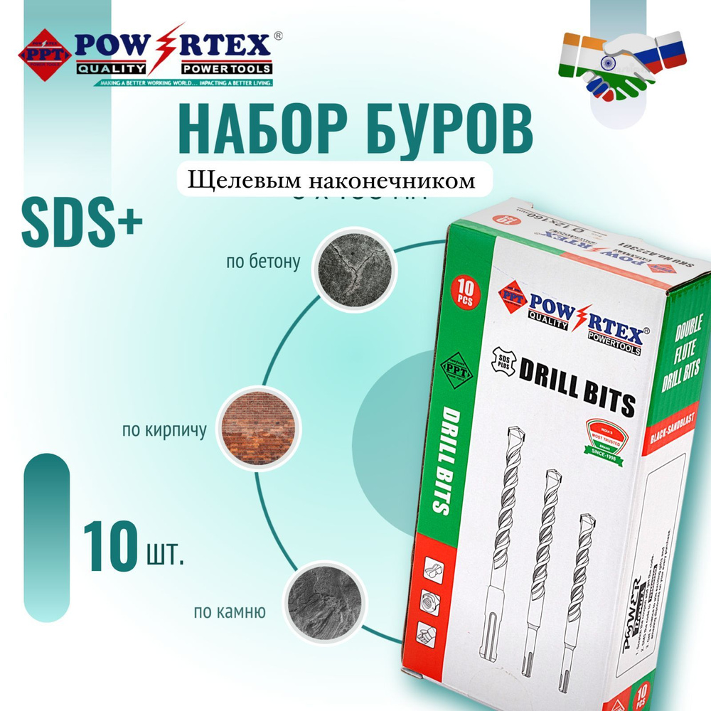 Набор буров SDS PLUS-10шт с щелевым наконечником для перфоратора по бетону, кирпичу, камню 6 мм* 160 #1