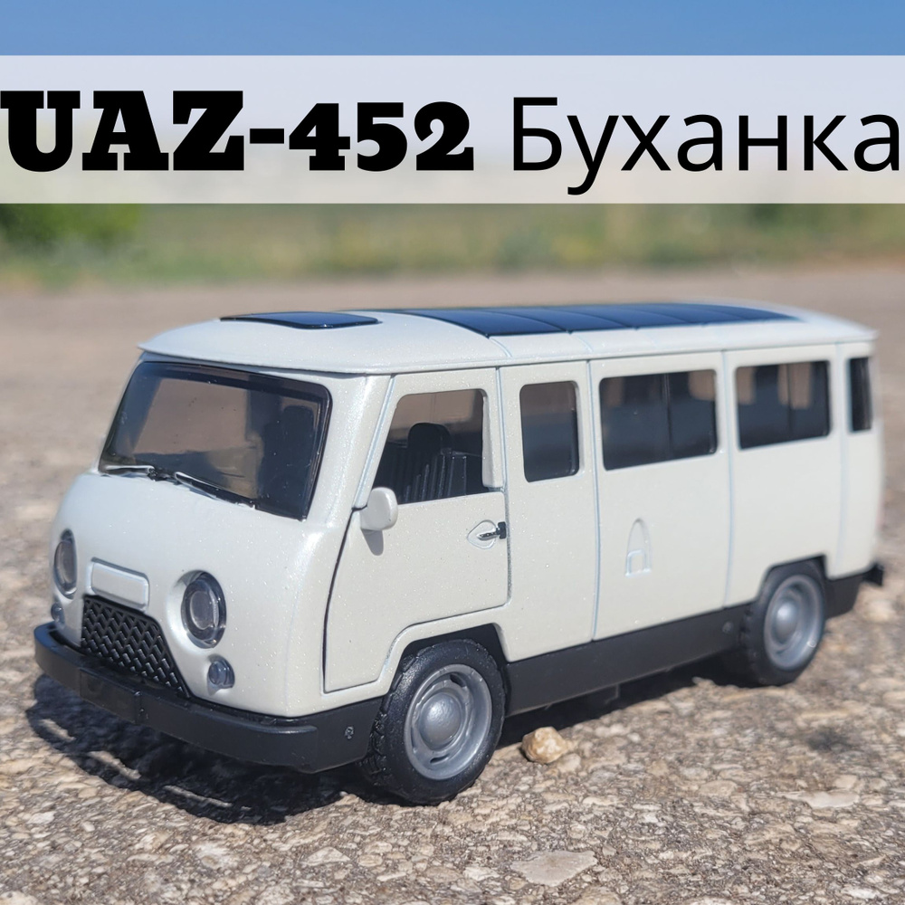 Металлическая инерционная машинка УАЗ-452-UAZ Буханка белая  #1