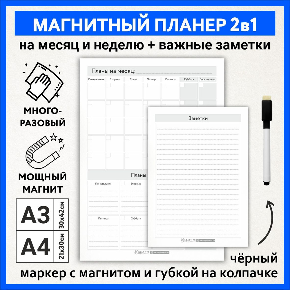 Планер магнитный 2 в 1, А3 - на месяц и неделю с важными делами, А4 - заметки, маркер с магнитом, Бело-серый #1