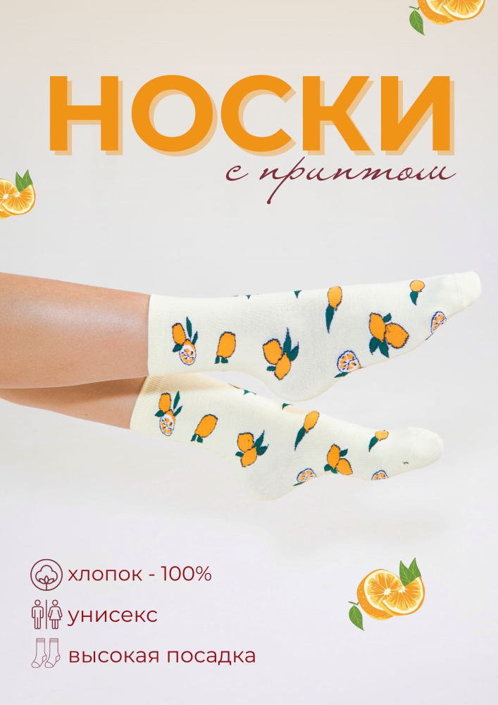 Носки, 1 пара #1