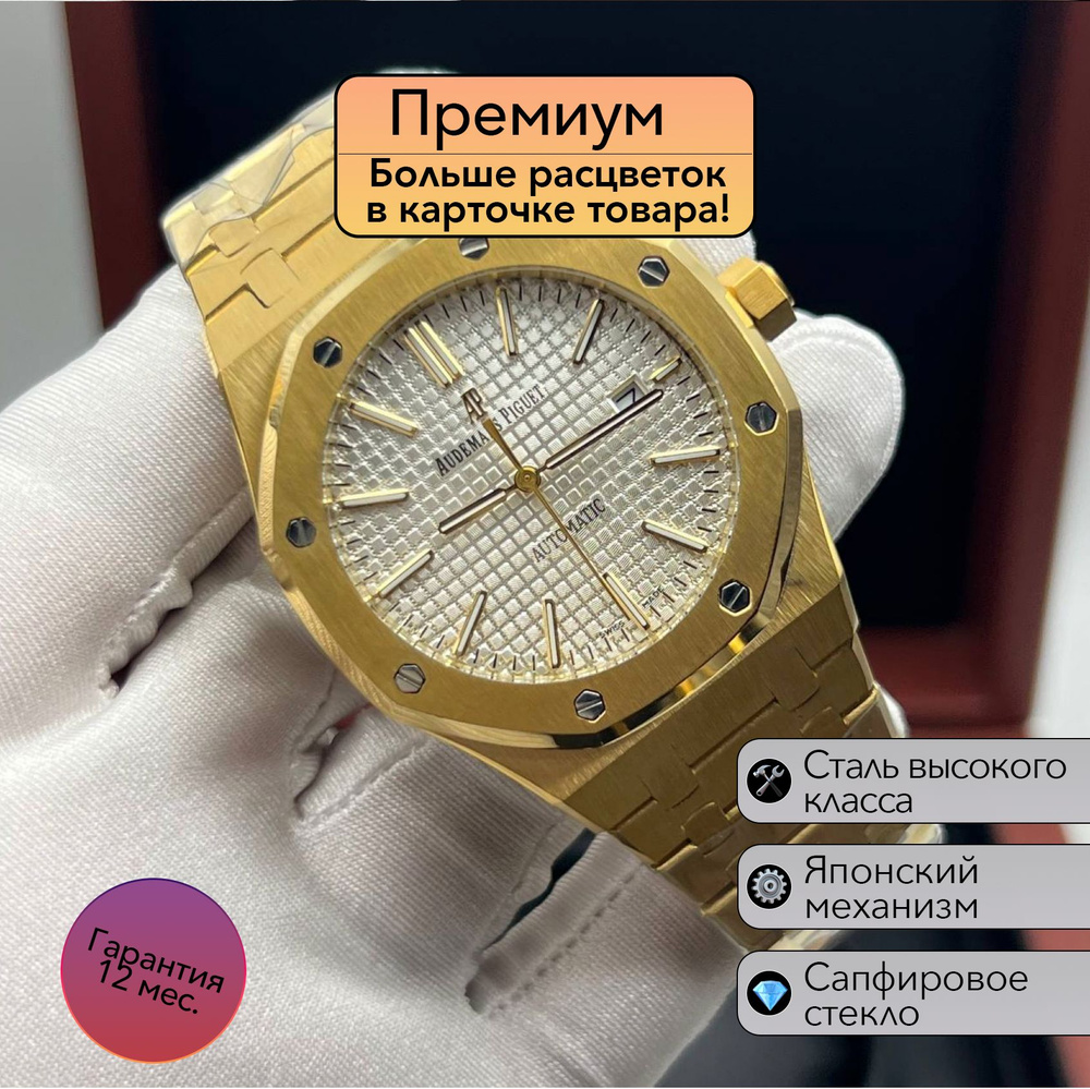 Механические часы Audemars Piguet Royal Oak премиум класса #1