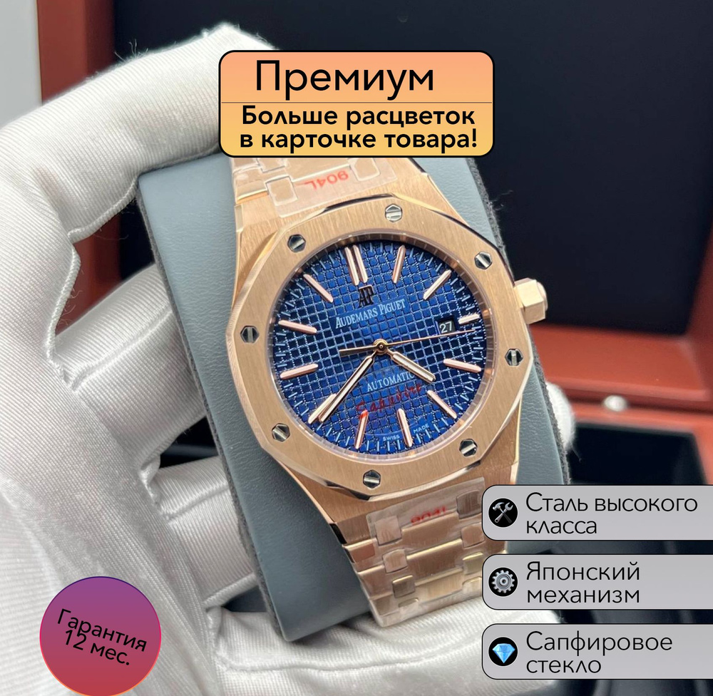 Механические часы Audemars Piguet Royal Oak премиум класса #1