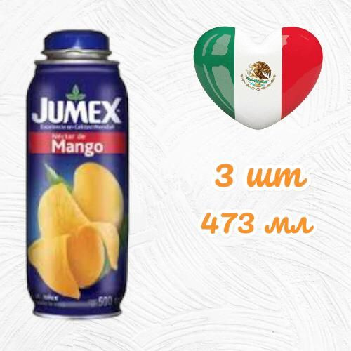 Нектар Jumex Mango Nectar Джумекс Манго, 473 мл * 3 шт, Мексика #1