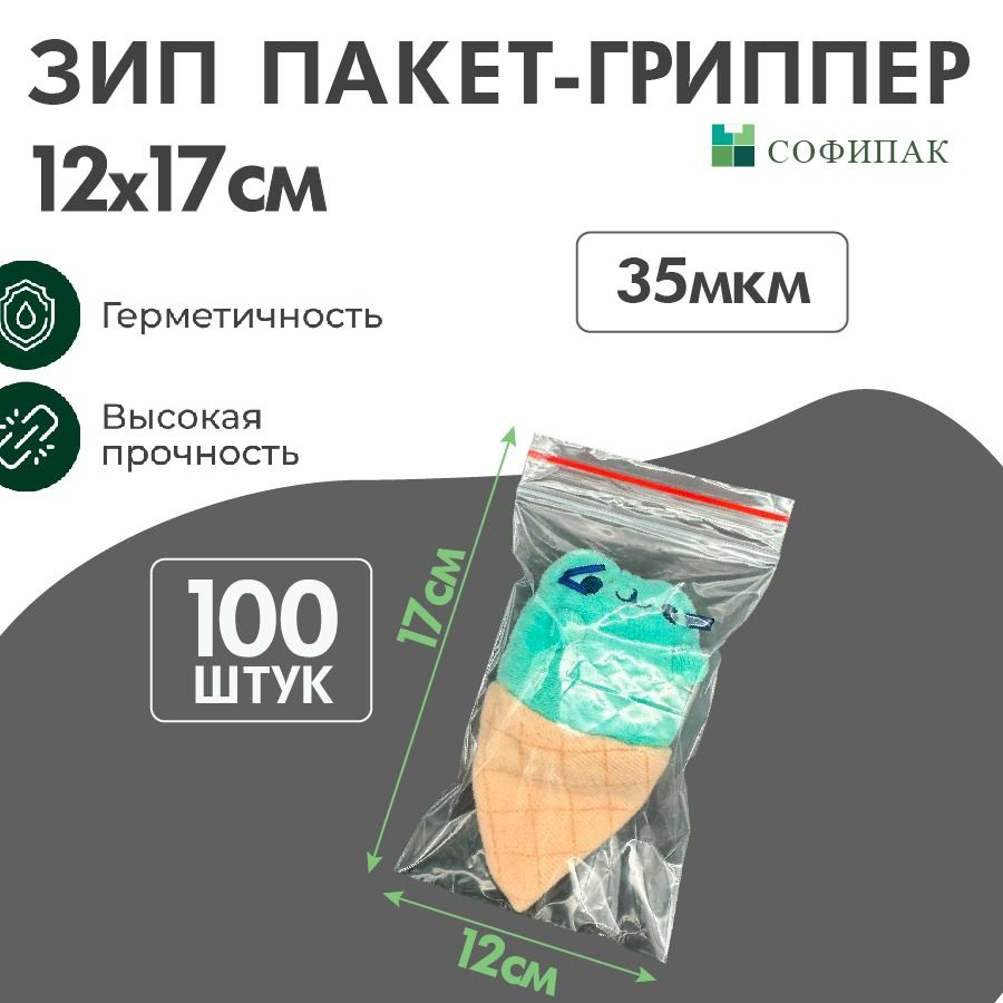 Пакеты Без бегунка, Пакет для хранения продуктов Грипперы 12*17 (100 шт)  #1