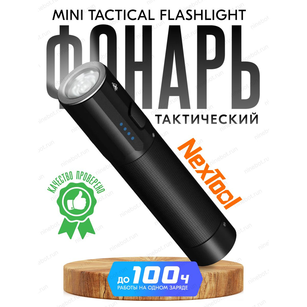 NexTool Ручной фонарь #1