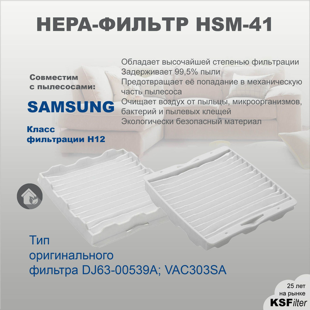 Моторный фильтр HSM-41 для пылесосов Samsung серий SC41** 52** 56** тип DJ63-00539A; VAC303SA  #1