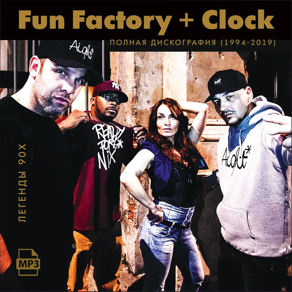 Fun Factory + Clock - Полная дискография (1994-2019) (Запись на CDR) (MP3) #1