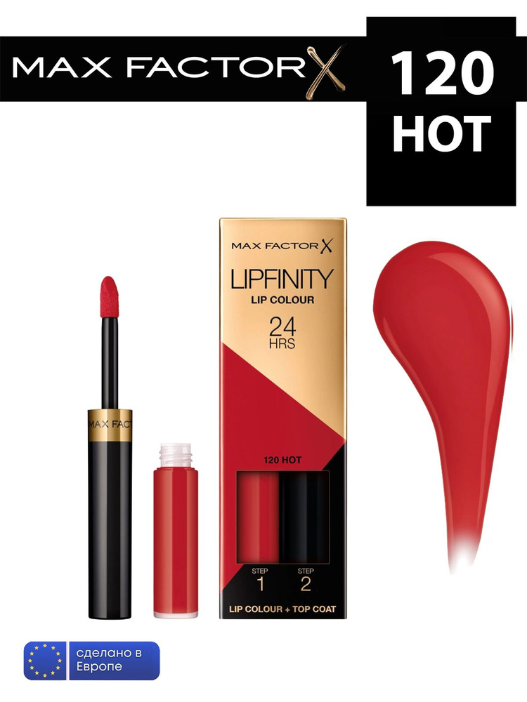 Max Factor жидкая устойчивая помада lipfinity liquid lipstick 120 hot #1