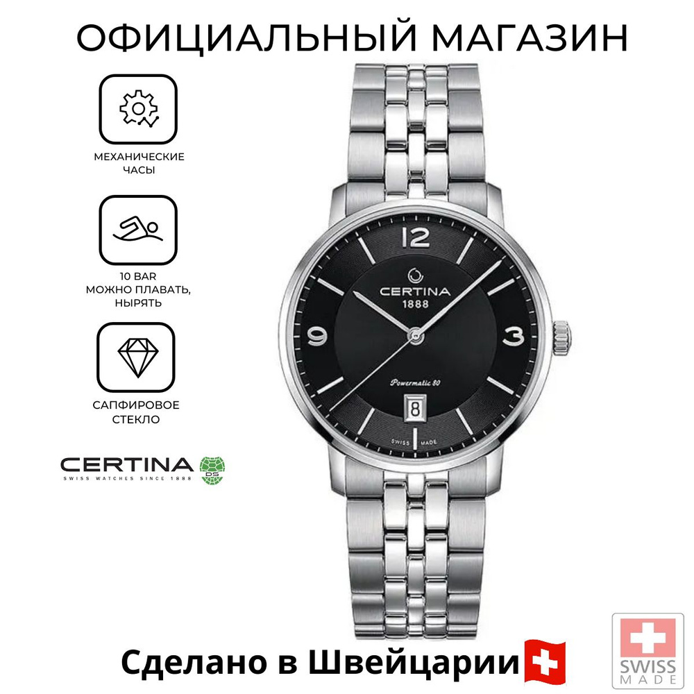 Швейцарские мужские механические часы Certina DS Caimano Powermatic 80 C035.407.11.057.00 (C0354071105700) #1