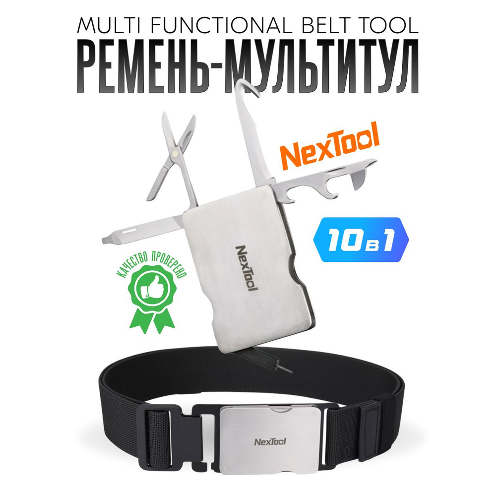 Ремень мультитул NexTool MultiTool NE20020 черный #1