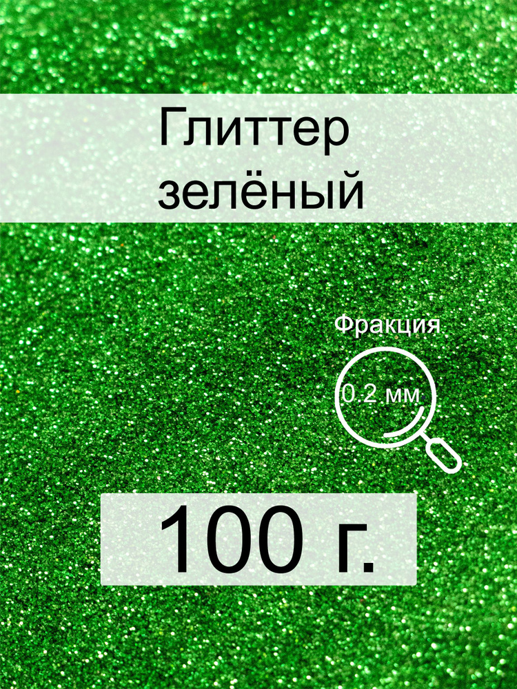  Глиттер 1 шт./ 100 г. #1