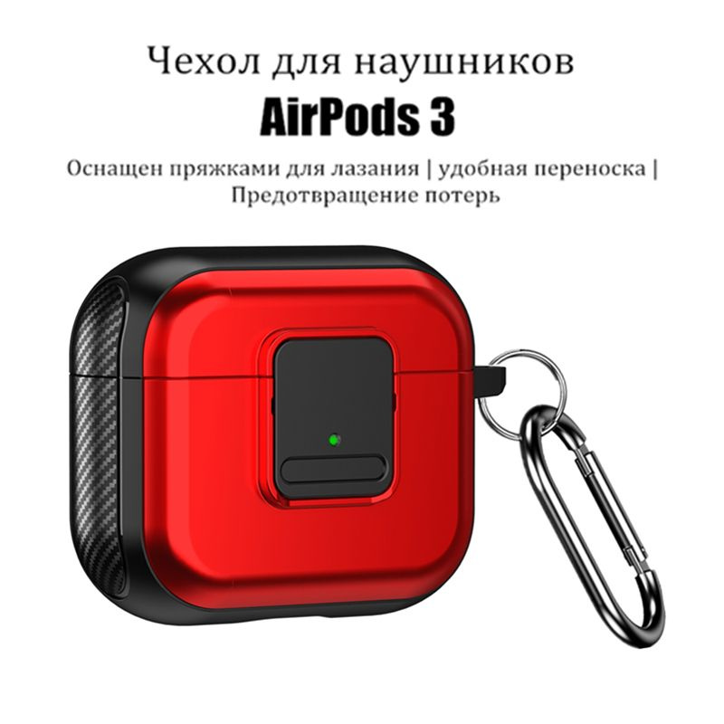 Чехол для наушников Apple AirPods 3 (Aирподс 3) магнитно-адсорбированный, с выключатель и альпинистская #1