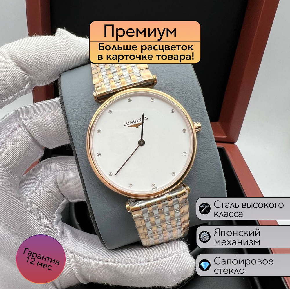 Женские часы премиум класса Longines La Grand Classique #1