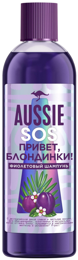 Оттеночный фиолетовый шампунь Aussie SOS Привет, Блондинки! для светлых волос, 290 мл  #1