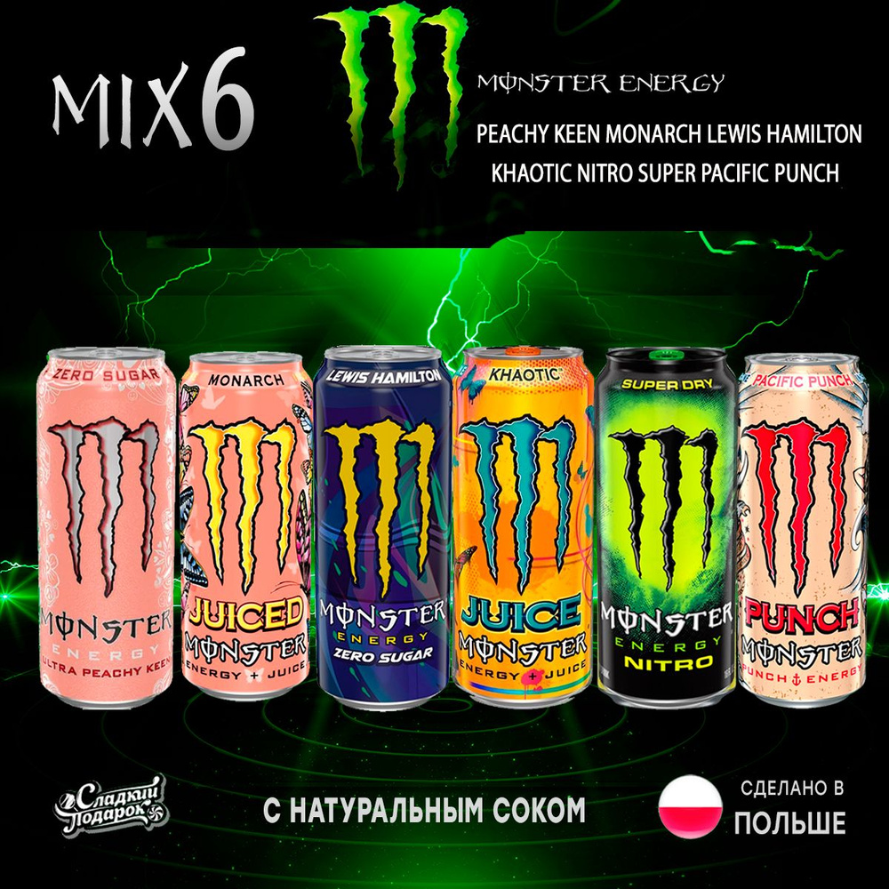 Энергетик Monster Energy Набор 6шт по 500мл из Европы #1