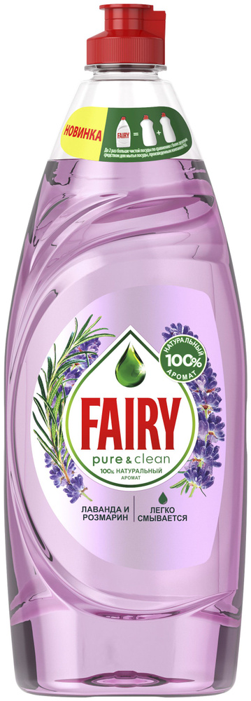 Средство Fairy Pure&Clean Лаванда и розмарин для мытья посуды, 650 мл  #1