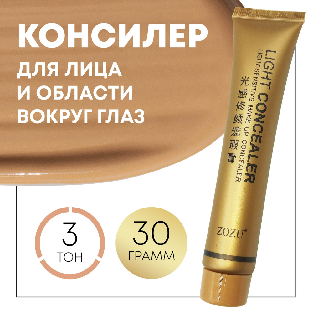 Консилер для лица с эффектом сияния, 30 г #1