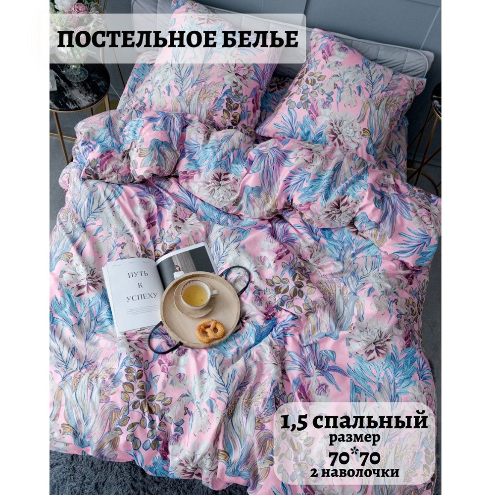 Павлина Комплект постельного белья, Полисатин, Полуторный, наволочки 70x70  #1