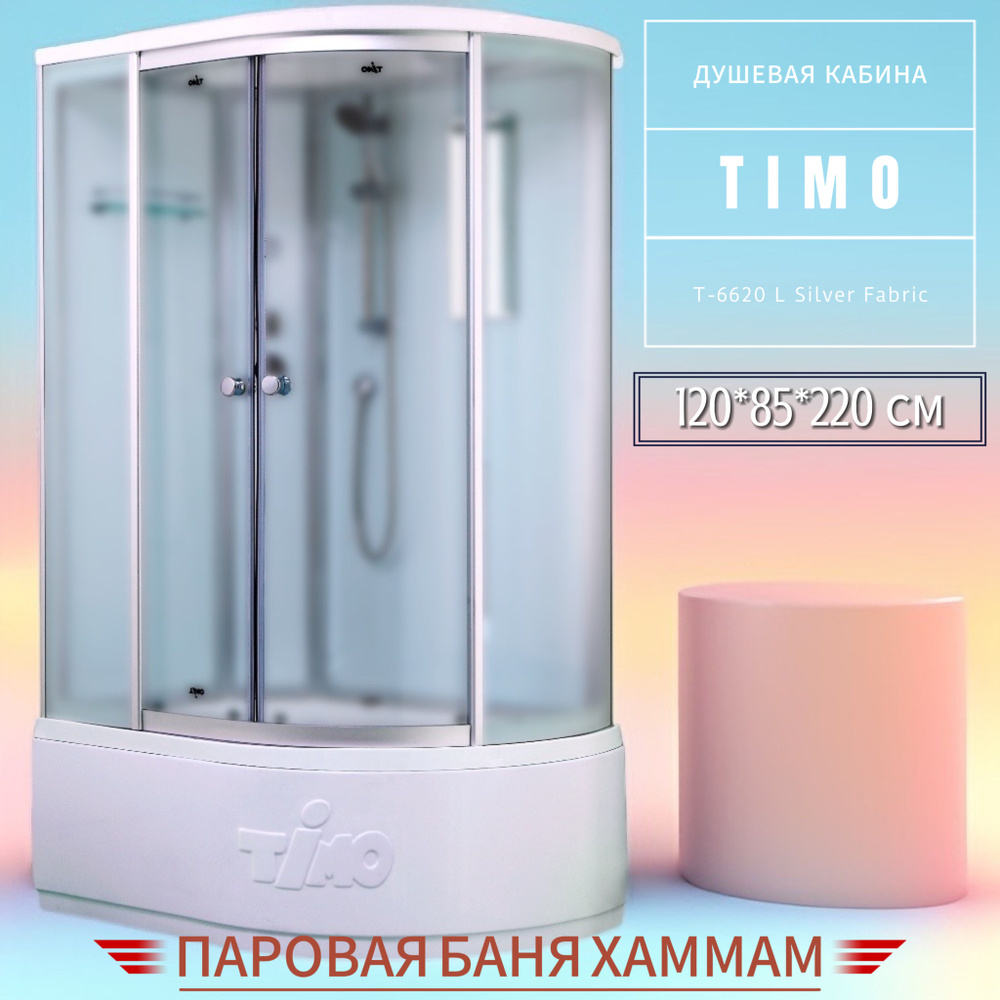 Timo Standart T-6620 Silver Fabric L душевая кабина 120*85*220 с турецкой баней хамам  #1