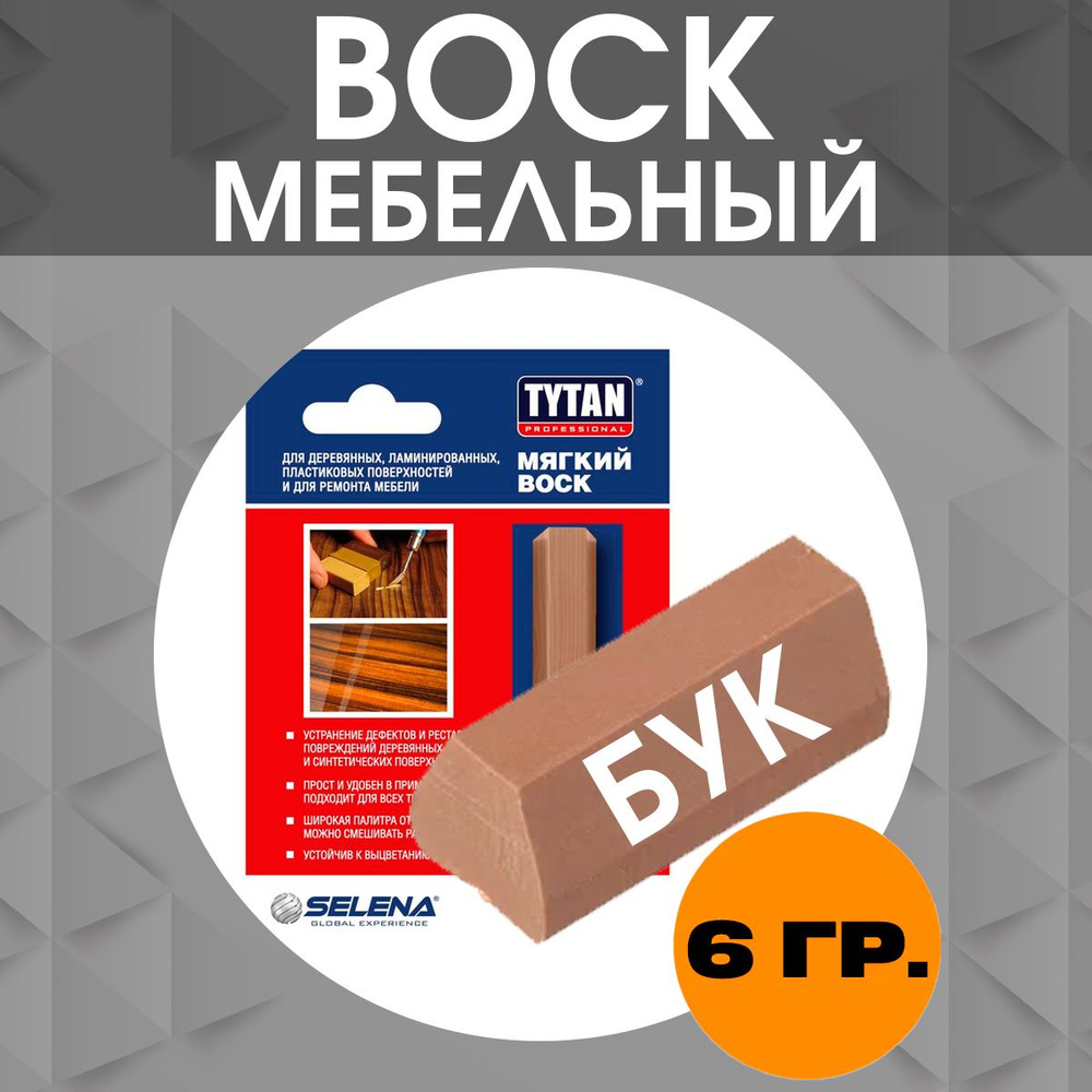 Воск мебельный (бук) 6г, TYTAN #1