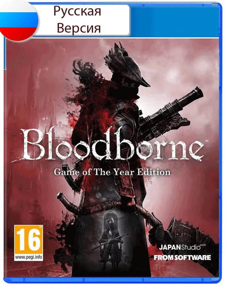 Игра Bloodborne: Порождение крови. Game of the Year Edition (ПС4, русская версия)  #1