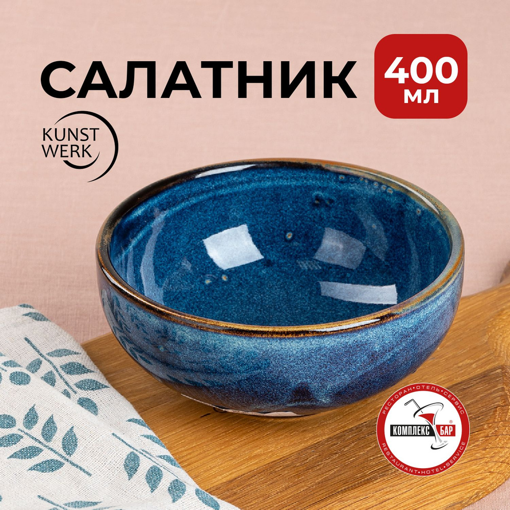 Салатник фарфор 400мл Kunstwerk Ирис диаметр 13.5см, голубой #1