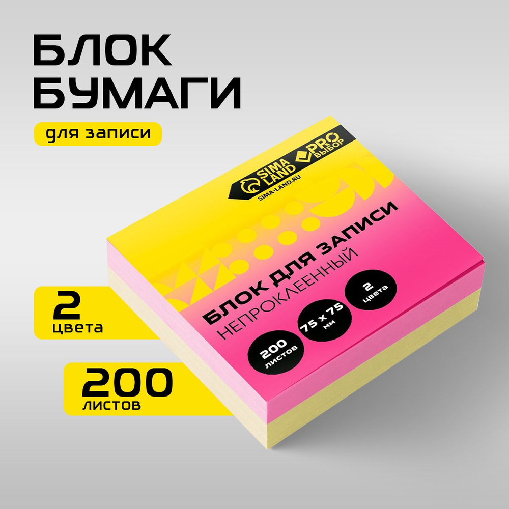 Блок бумаги для записи, 200 л. #1