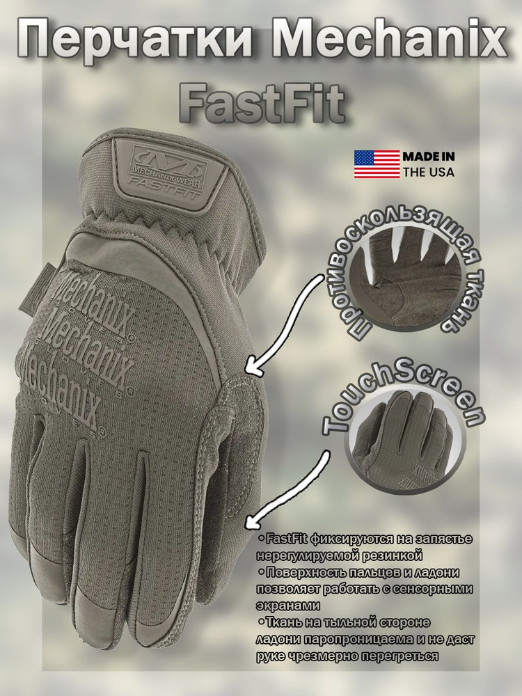 Перчатки (Mechanix) FastFit Glove Olive Drab (L) #1