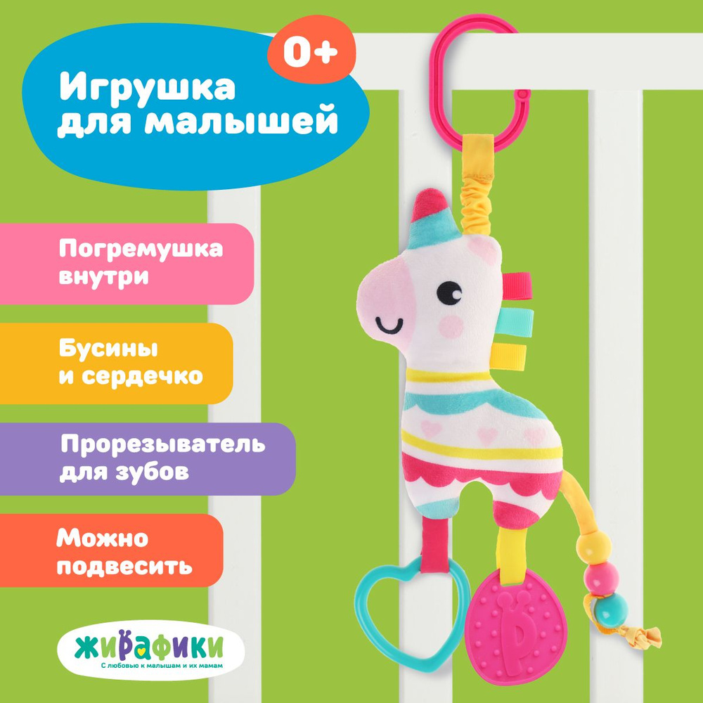 Игрушка подвеска в кроватку, в коляску, в автокресло, погремушка Единорог  #1