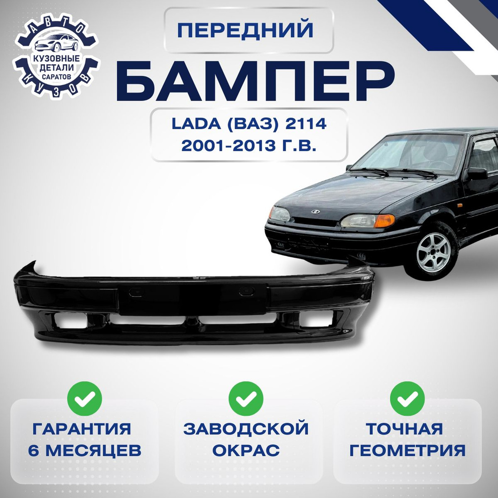 Бампер передний Lada (ВАЗ) 2113, 2114, 2115 с ПТФ 2001-2013 в цвет кузова Космос 665  #1