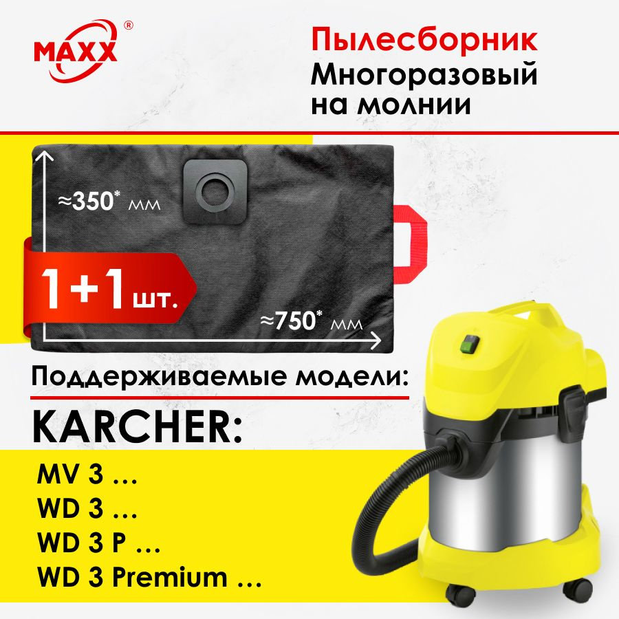 Мешок - пылесборник многоразовый на молнии 2шт. для пылесоса KARCHER WD 3, PREMIUM, P 6.959-130.0, MV #1