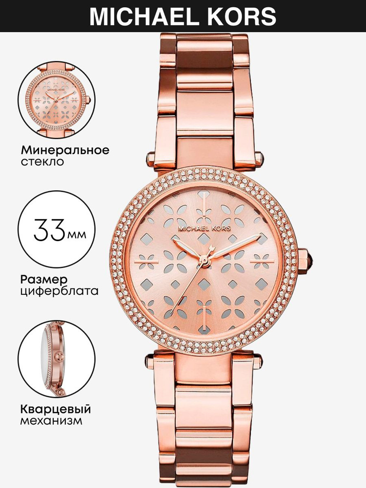 Часы наручные Michael Kors Mini Parker MK6470 #1