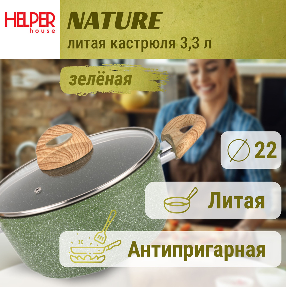 Кастрюля с крышкой Nature Green 3,3 л #1