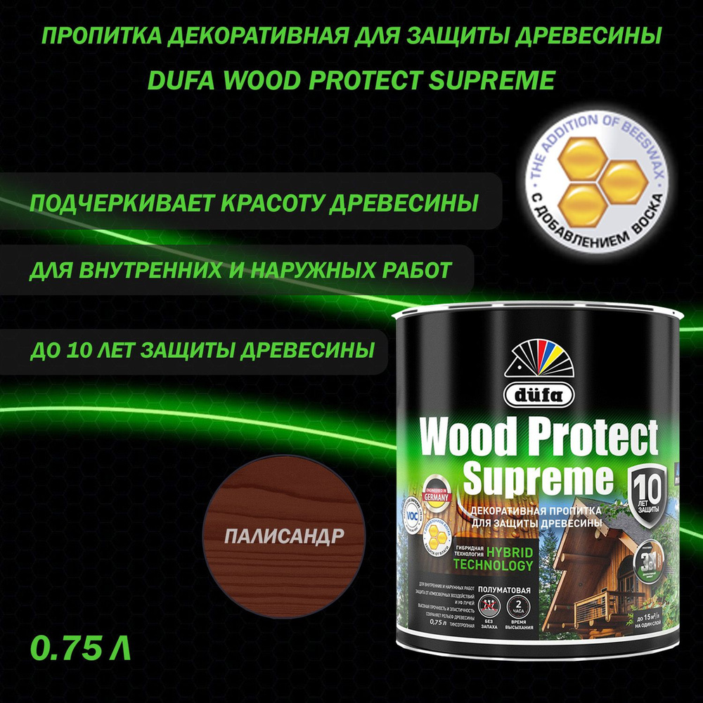 Пропитка декоративная для защиты древесины алкидная Dufa Wood Protect Supreme палисандр 0,75 л  #1