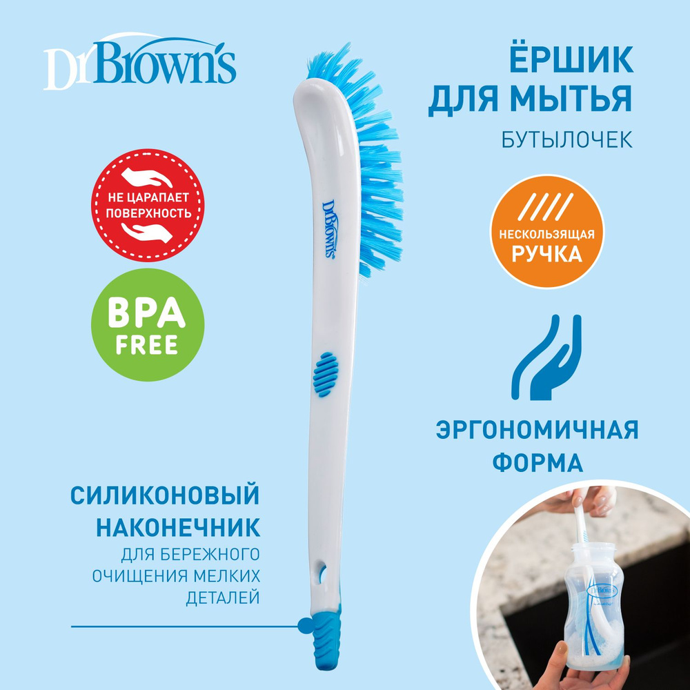 Dr. Brown's щётка для чистки бутылочки Easy-Clean - Синяя #1