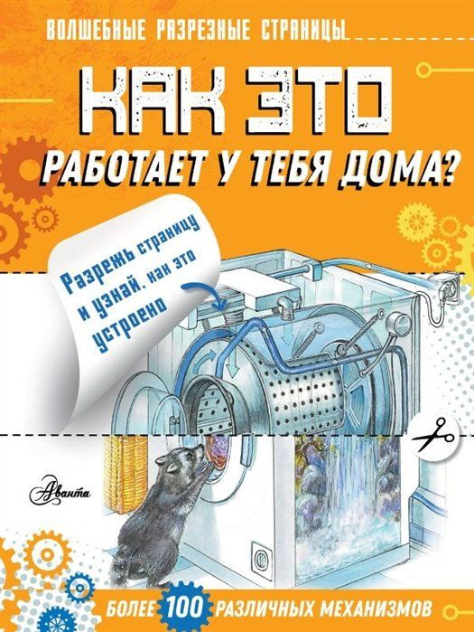 Как это работает у тебя дома? #1