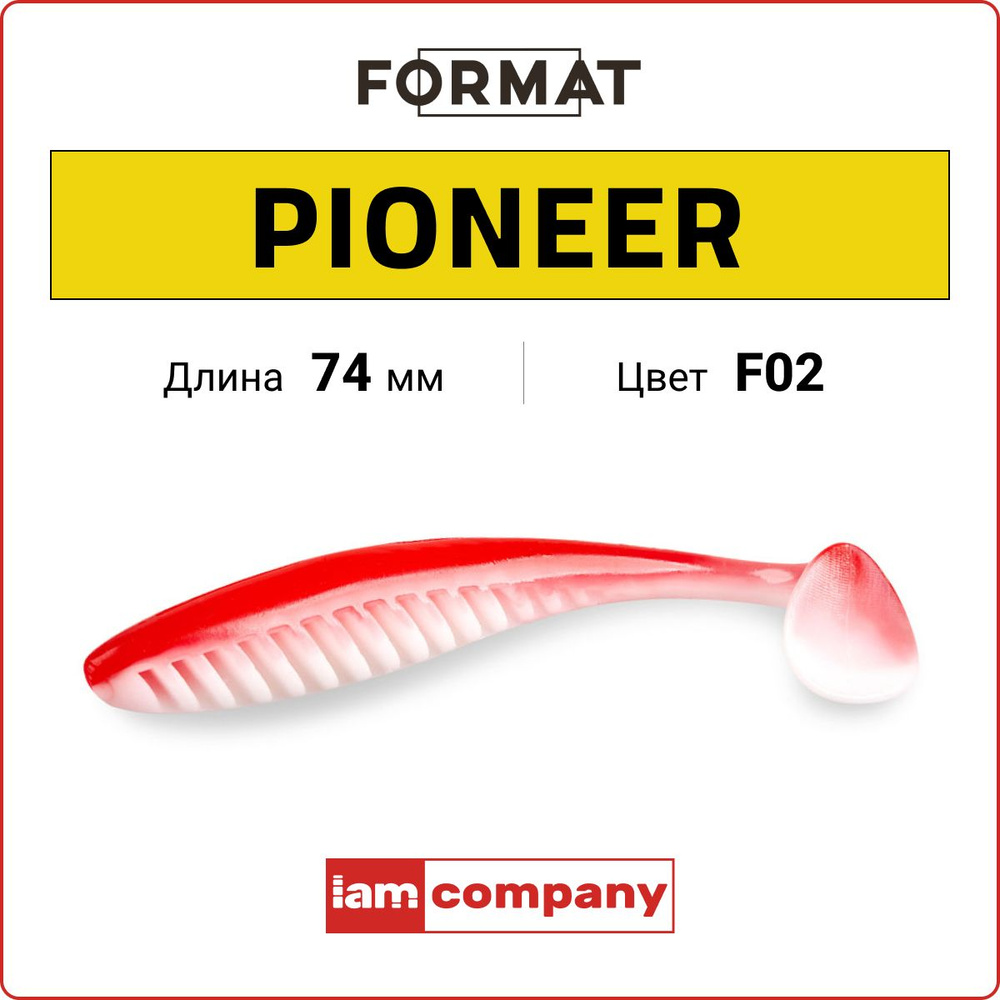 Приманка силиконовая Format PIONEER 74 мм цв. F02 / Для летней рыбалки / Мягкая приманка для джига / #1