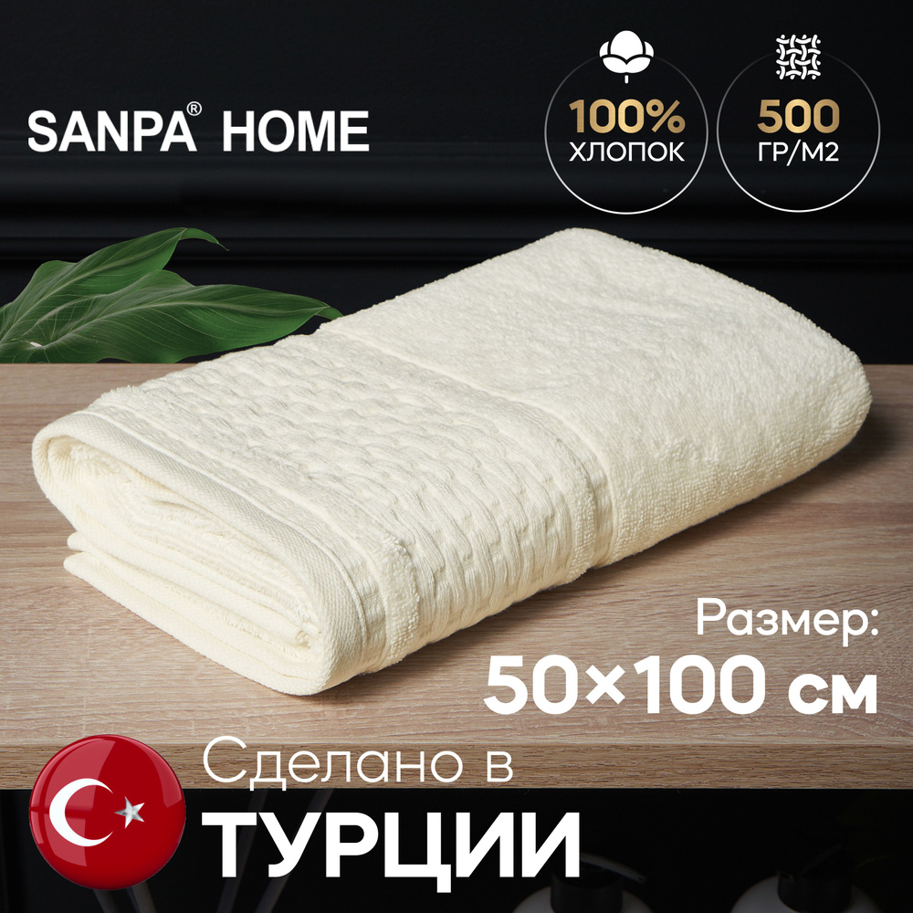 Полотенце для рук и лица SANPA HOME 50х100 махровое с петелькой, хлопок, кремовый, 1 шт  #1