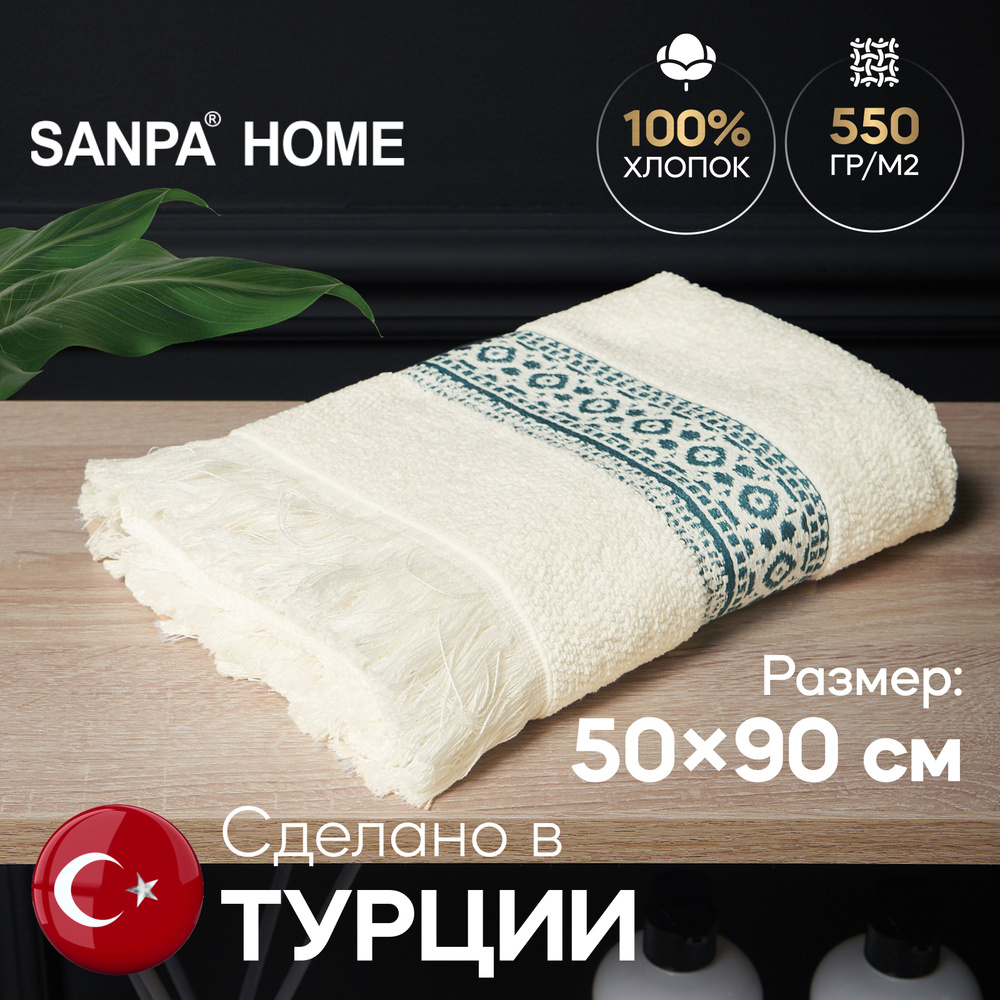 Полотенце для рук и лица SANPA HOME 50х90 махровое с петелькой, хлопок, кремовый/темно-бирюзовый, 1 шт #1