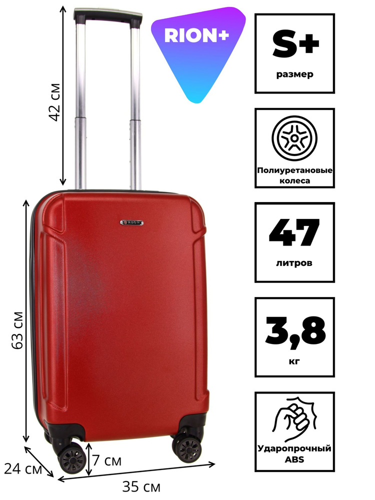 Чемодан Рион+ (RION+) R436-S, Пластик, S (63 см), 47 литра, 4 колеса, ручная кладь, бордовый  #1