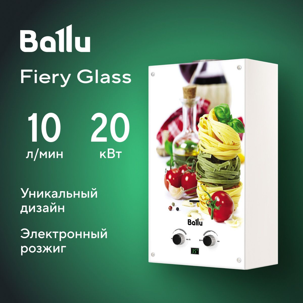 Колонка газовая Ballu GWH 10 Fiery Glass Pasta #1