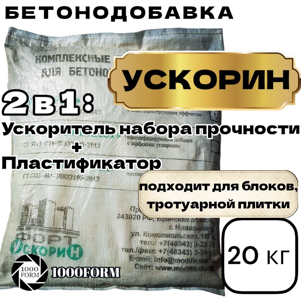 Ускоритель прочности Ускорин пластификатор для бетона (мешок 20 кг), альтернатива уп-2  #1