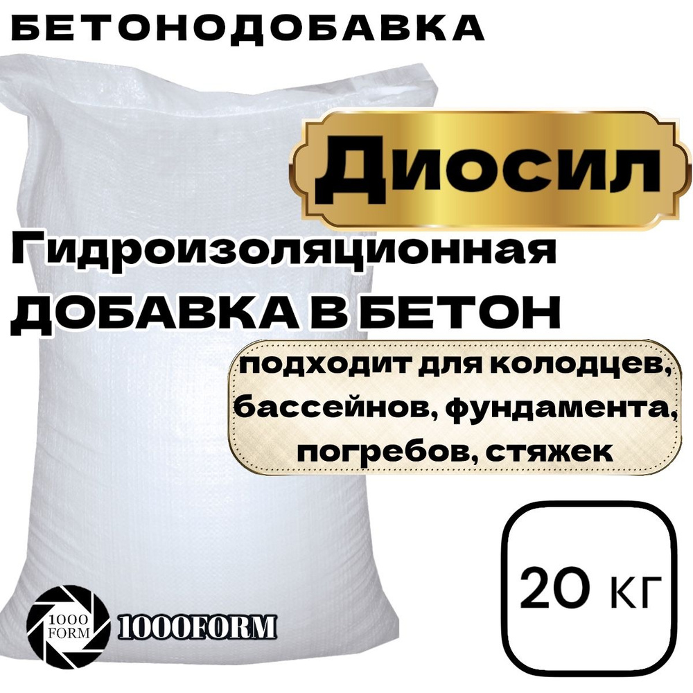 Диосил Гидроизоляционная добавка для бетона . Гидрофобная добавка в бетон Диосил (20 кг)  #1