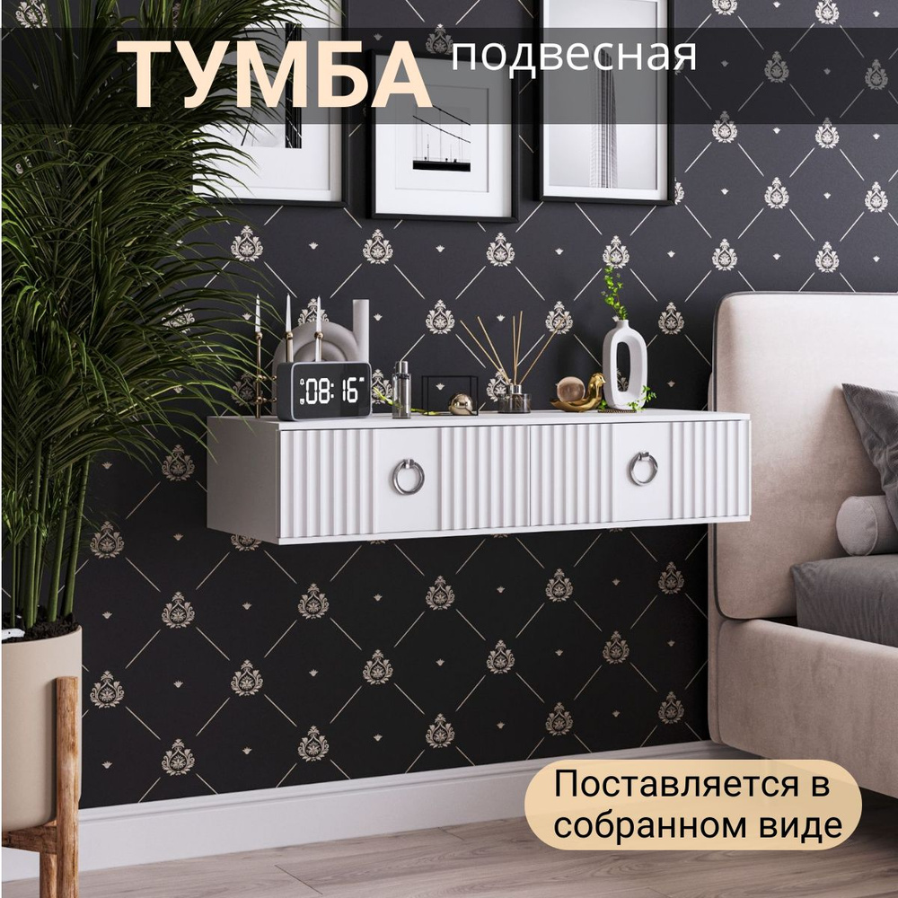 Тумба белая 90х38х22 #1