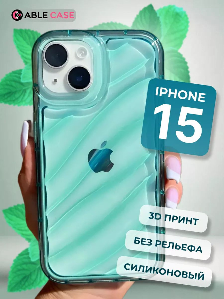 Чехол на Айфон 15 противоударный с защитой камеры, iPhone 15 чехол с волнами  #1